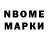 Марки N-bome 1,8мг Dr Zelman