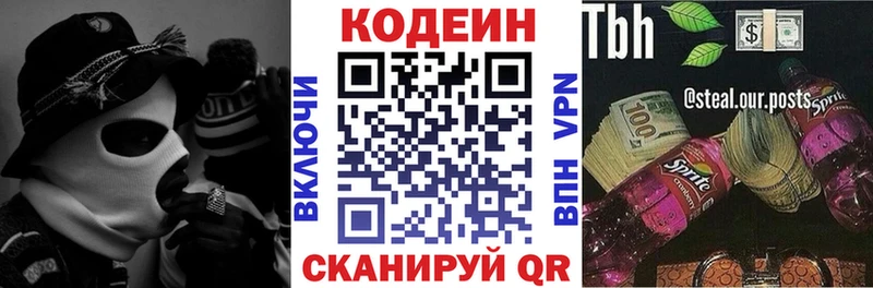 Кодеин напиток Lean (лин)  купить   Новоуральск 